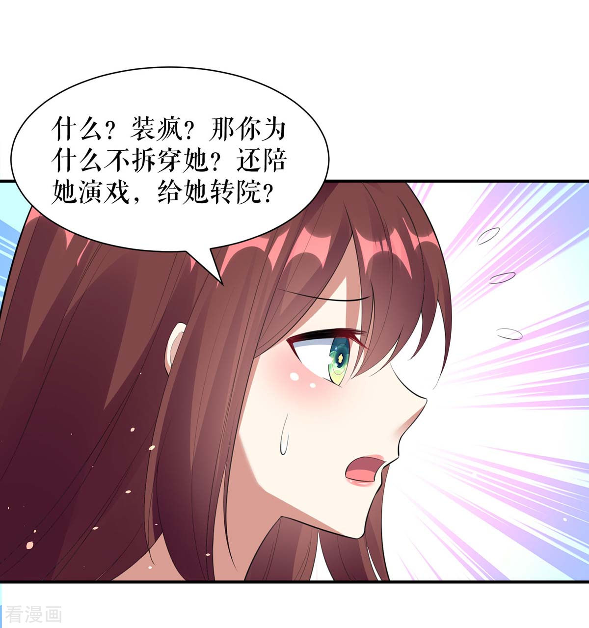 天才酷宝：总裁宠妻太强悍170话