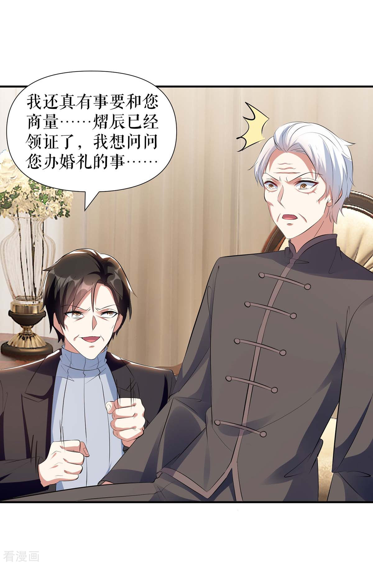 天才酷宝：总裁宠妻太强悍170话