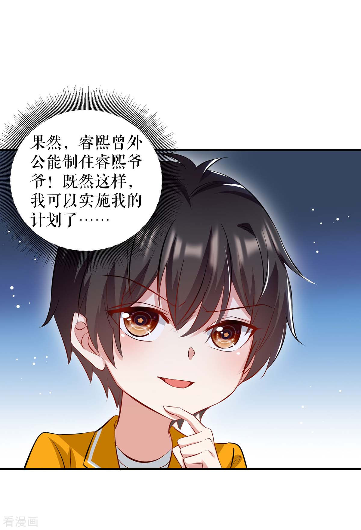 天才酷宝：总裁宠妻太强悍172话