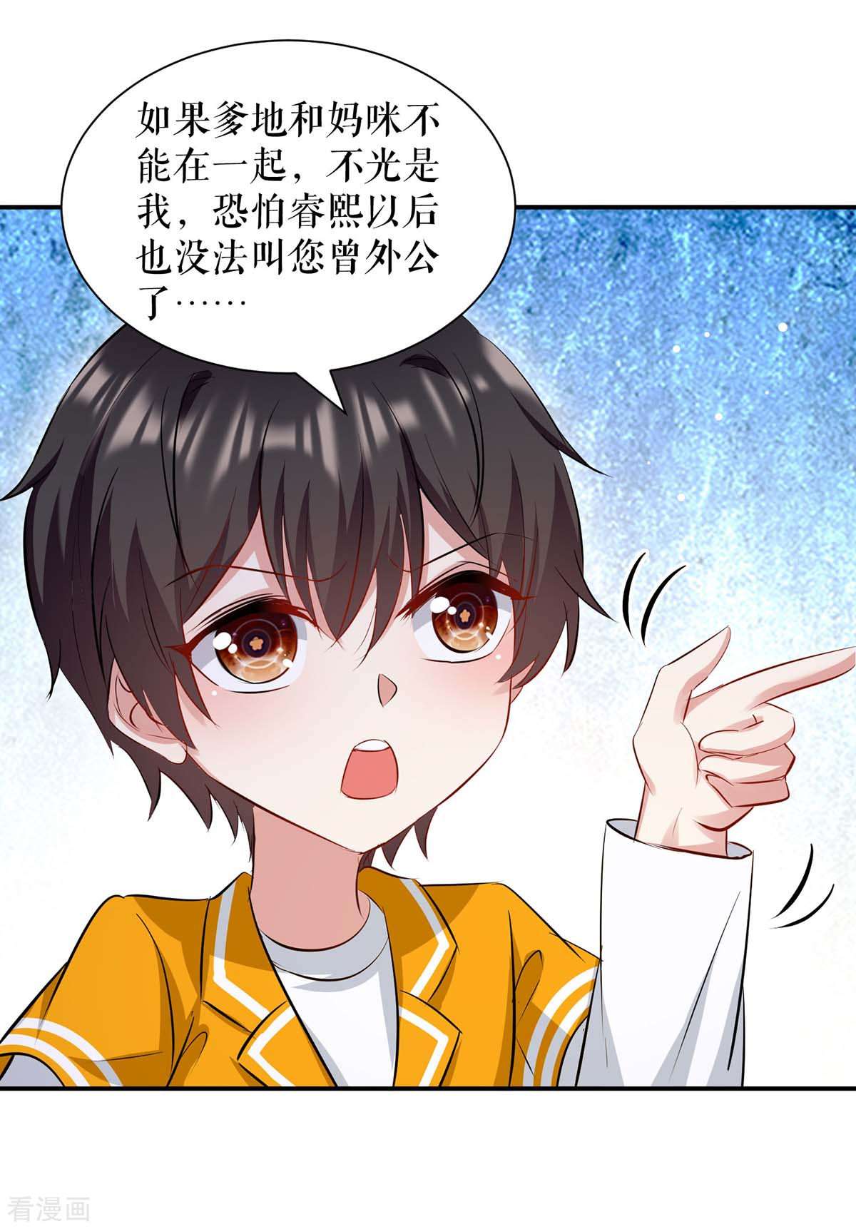 天才酷宝：总裁宠妻太强悍172话