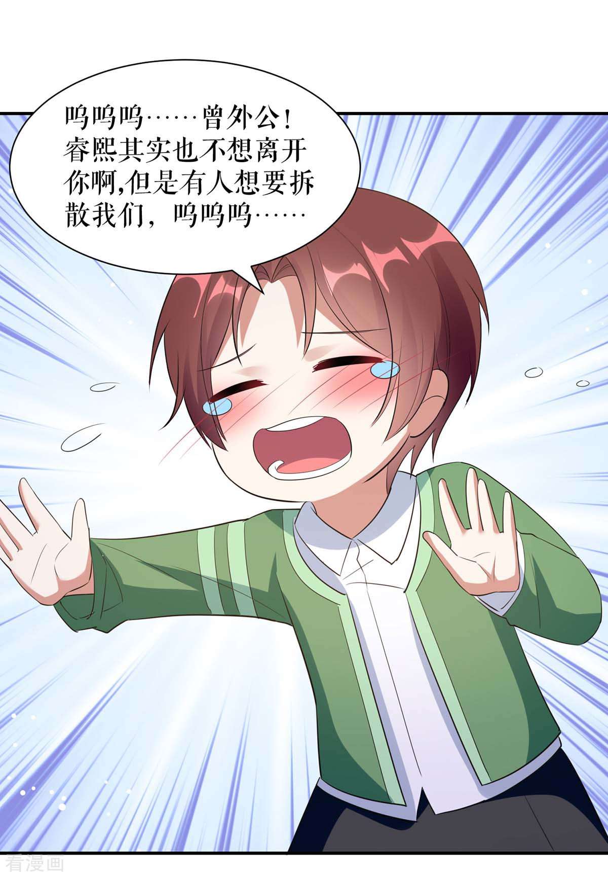天才酷宝：总裁宠妻太强悍172话