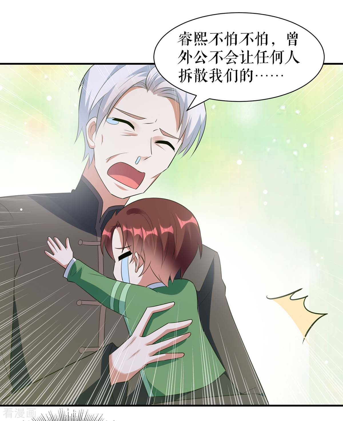 天才酷宝：总裁宠妻太强悍172话