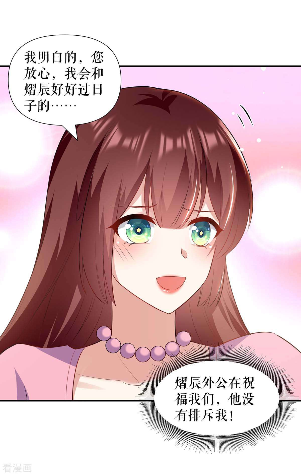 天才酷宝：总裁宠妻太强悍173话