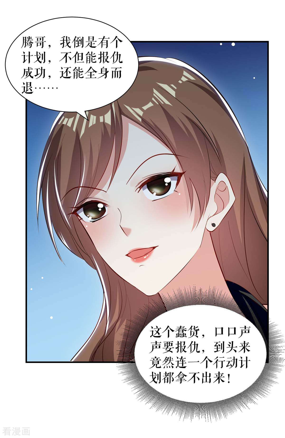 天才酷宝：总裁宠妻太强悍175话