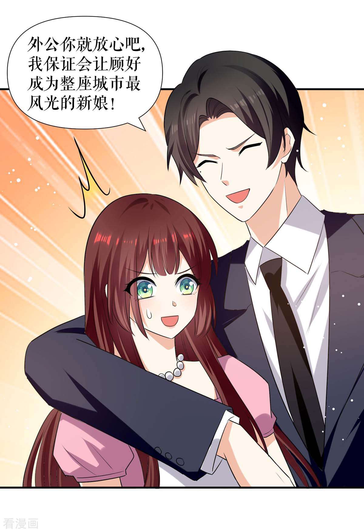 天才酷宝：总裁宠妻太强悍176话