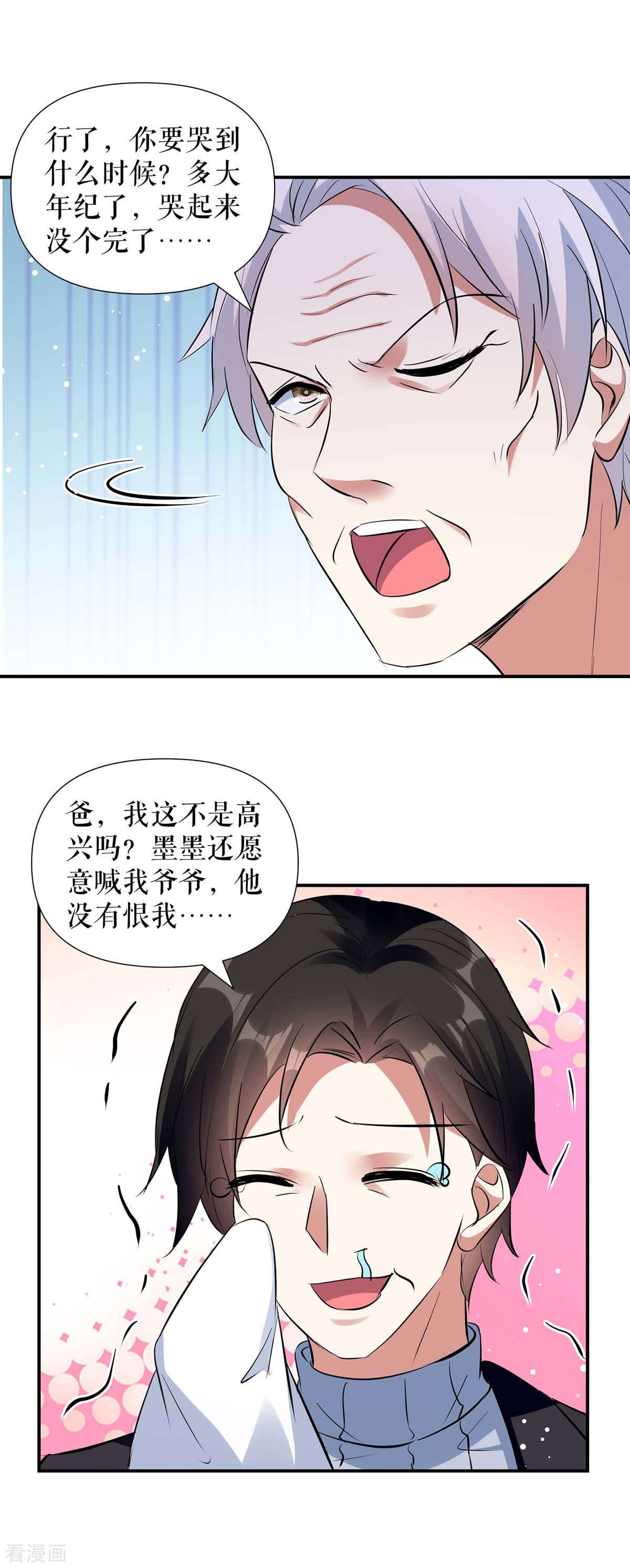 天才酷宝：总裁宠妻太强悍177话