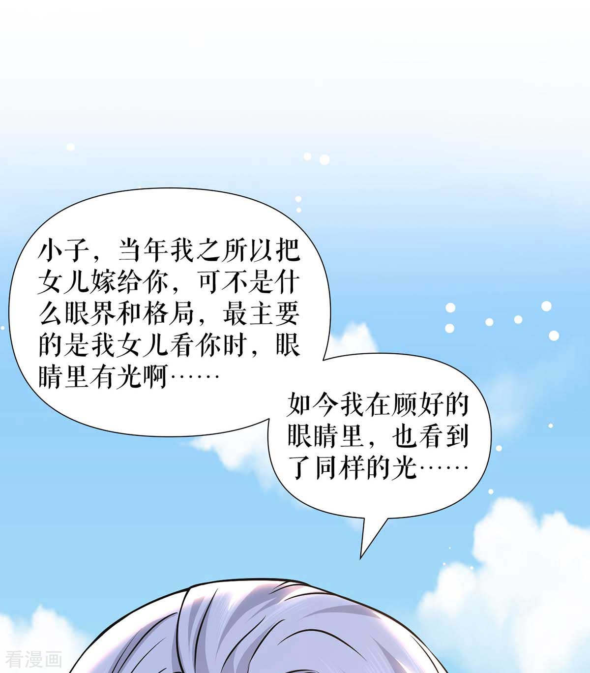 天才酷宝：总裁宠妻太强悍177话
