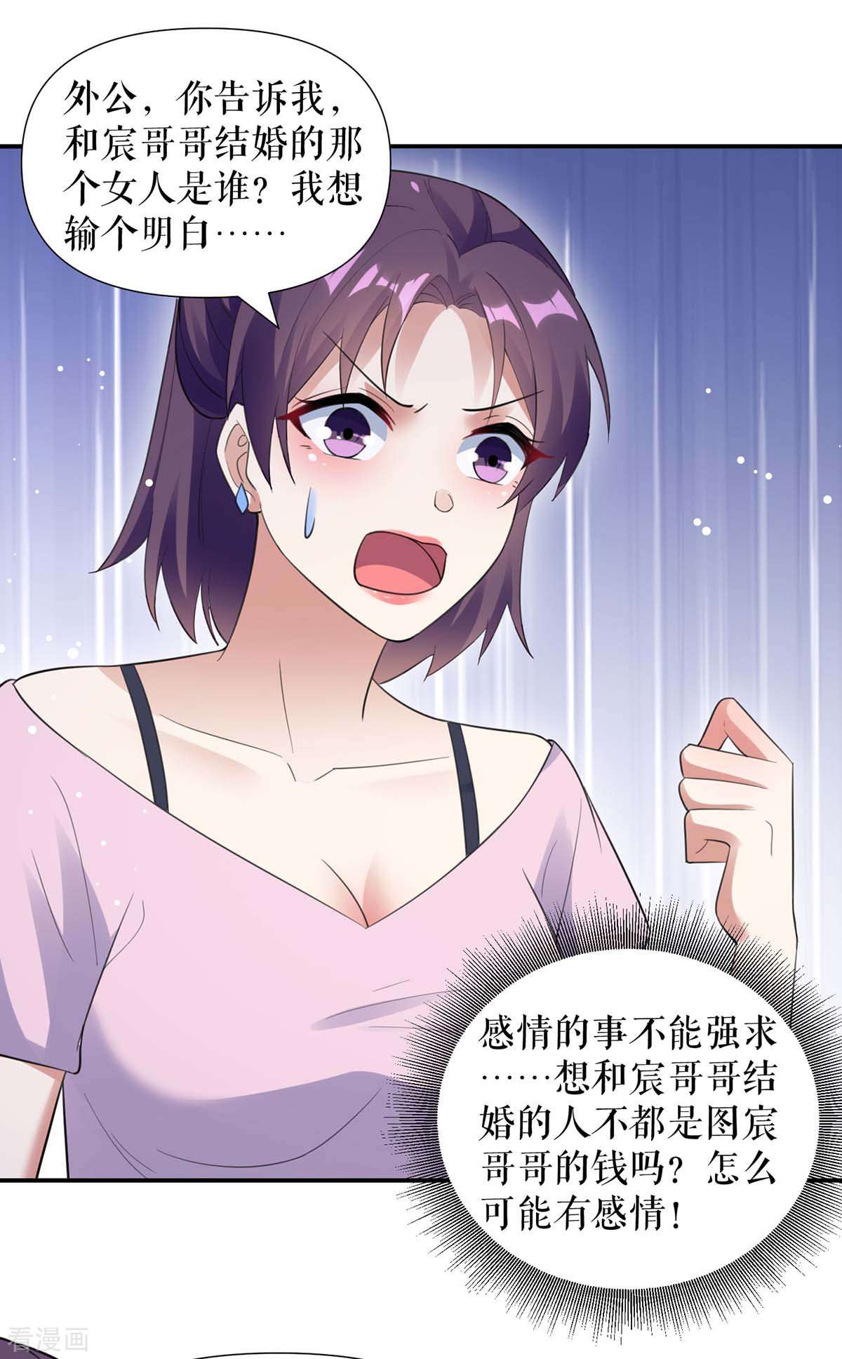 天才酷宝：总裁宠妻太强悍178话