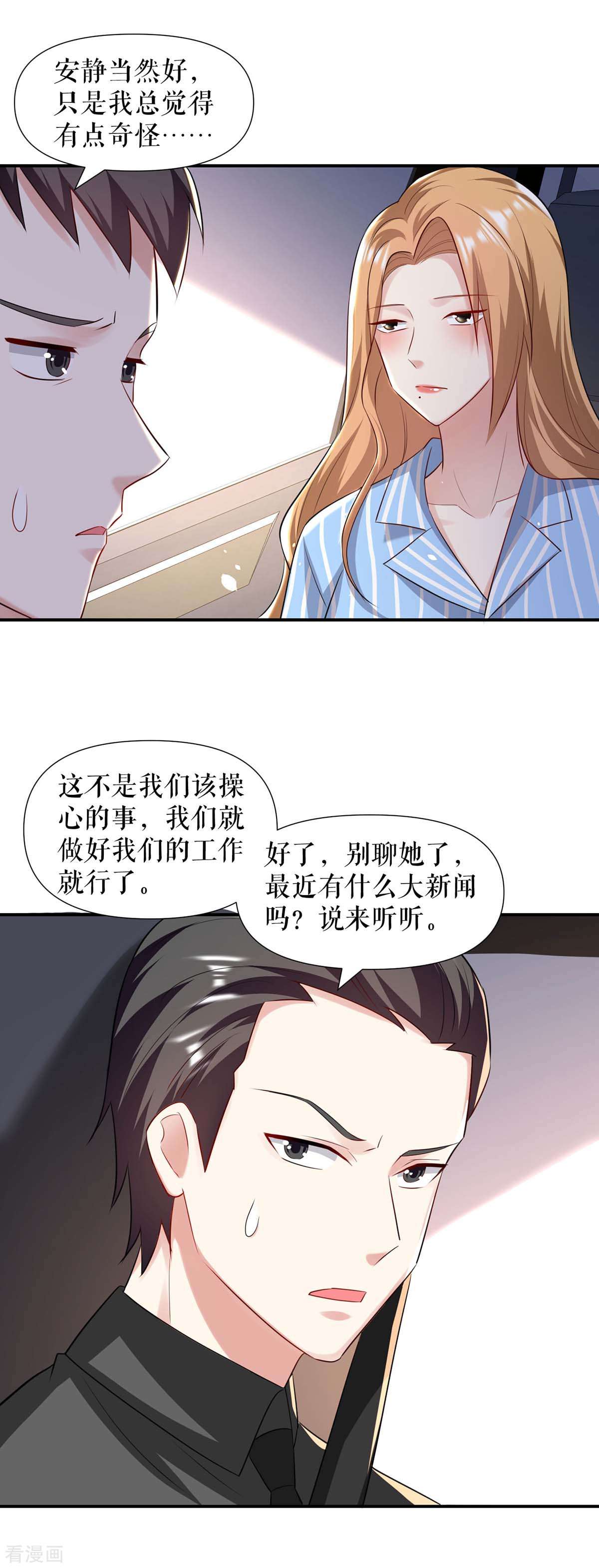 天才酷宝：总裁宠妻太强悍179话