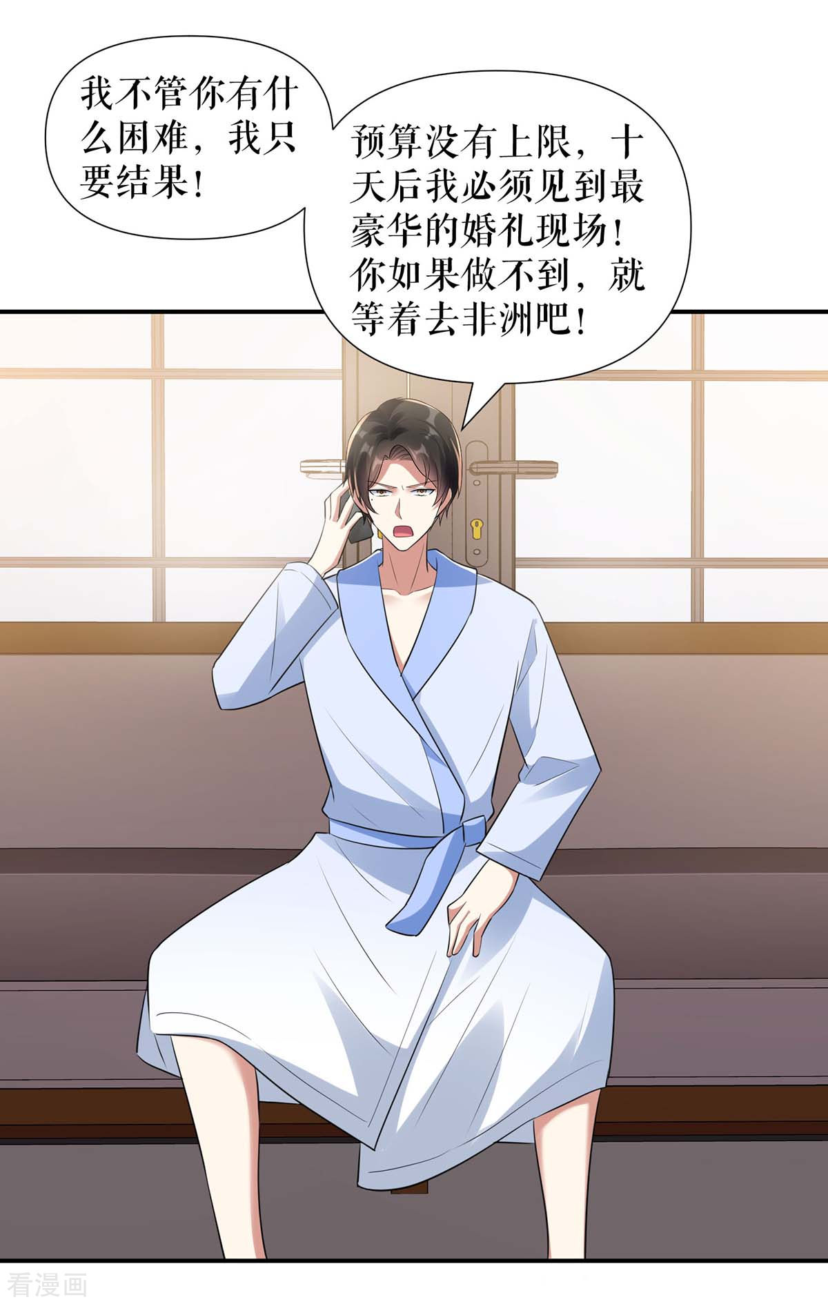 天才酷宝：总裁宠妻太强悍180话