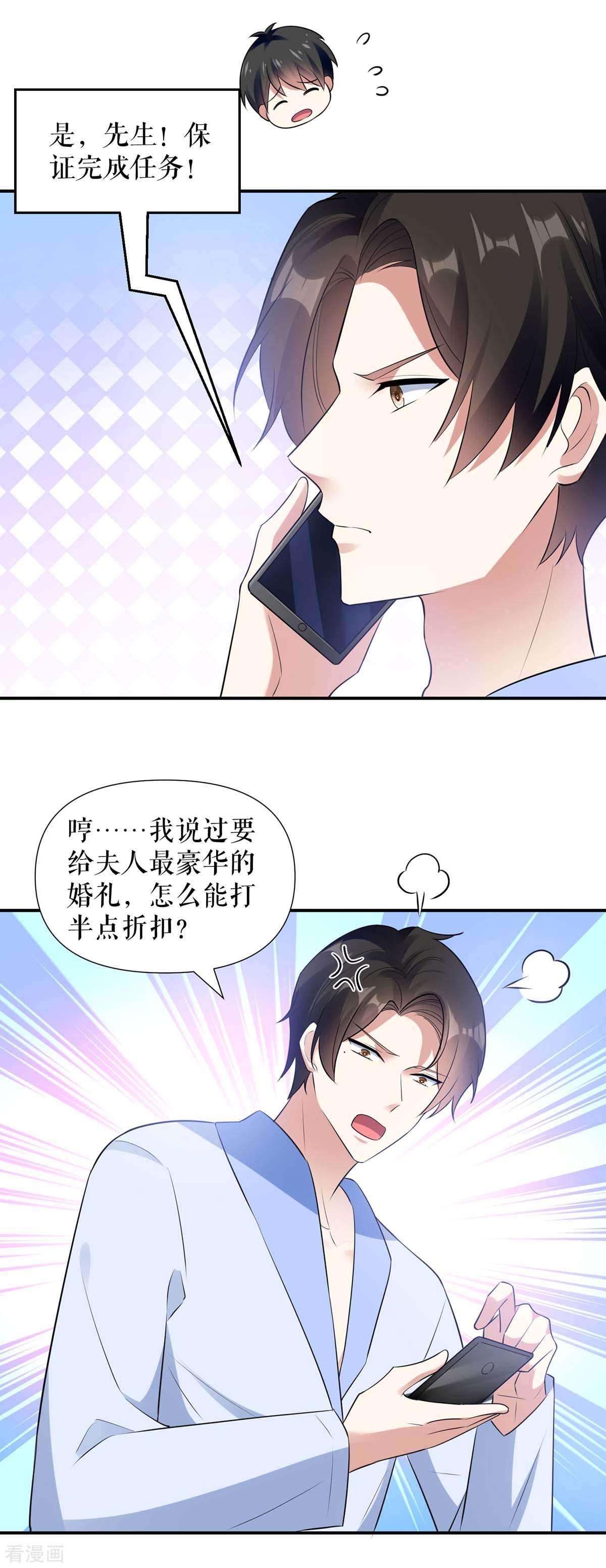 天才酷宝：总裁宠妻太强悍180话
