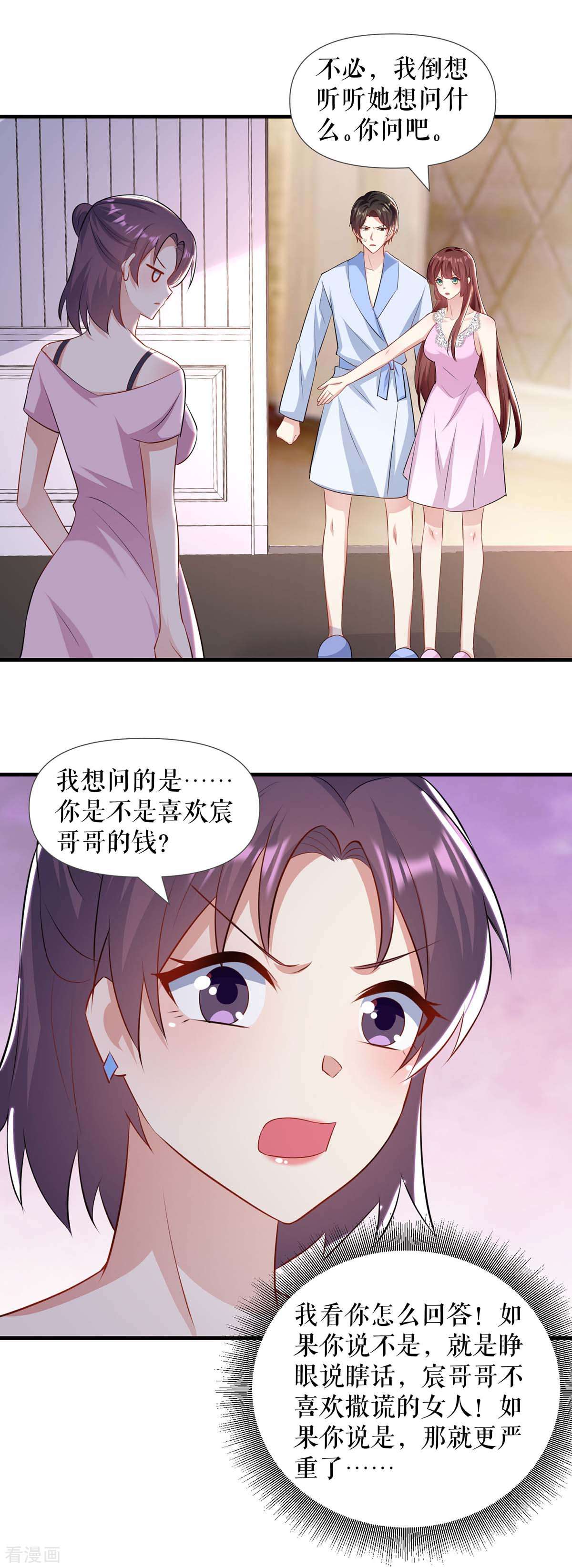 天才酷宝：总裁宠妻太强悍181话