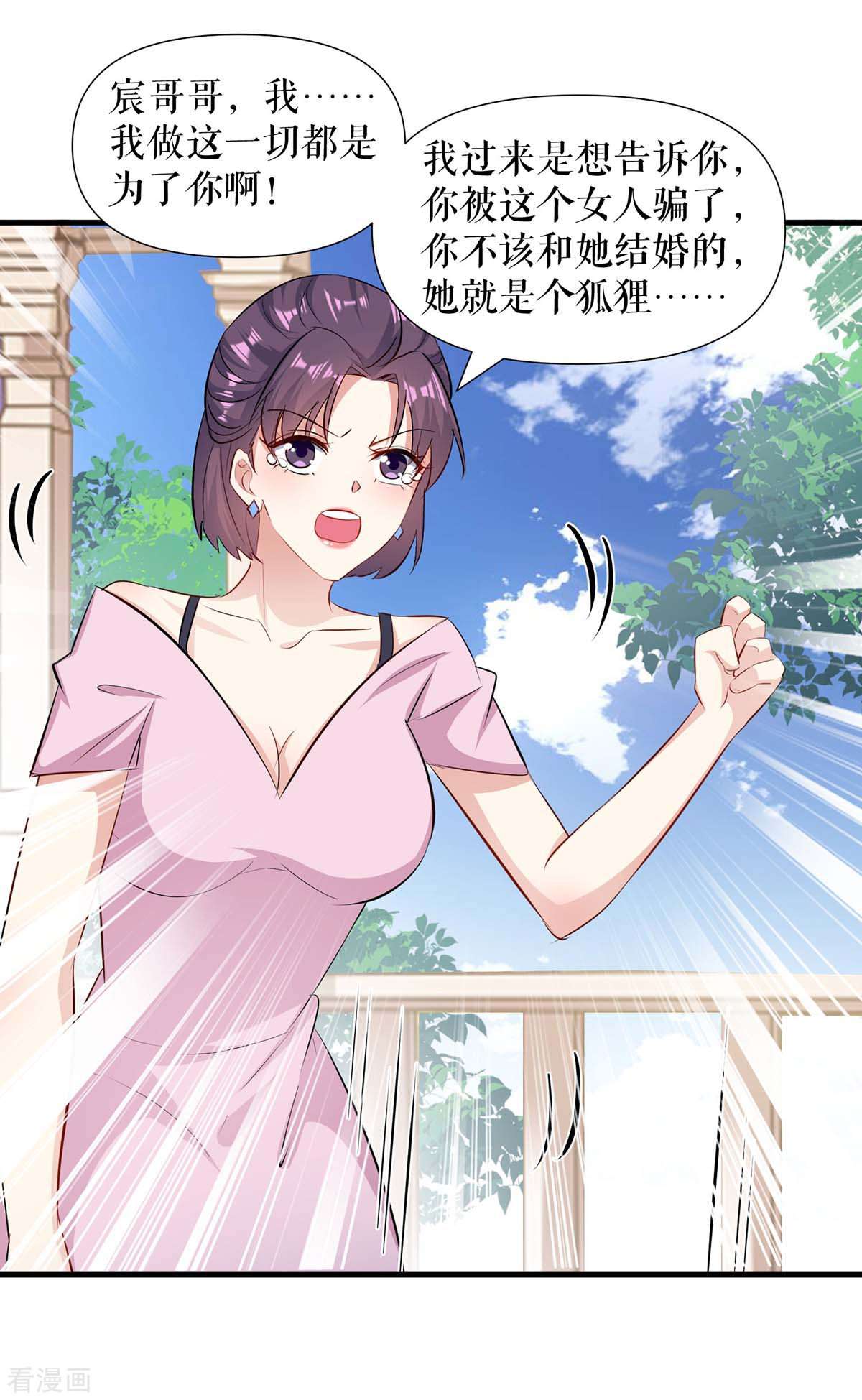 天才酷宝：总裁宠妻太强悍181话