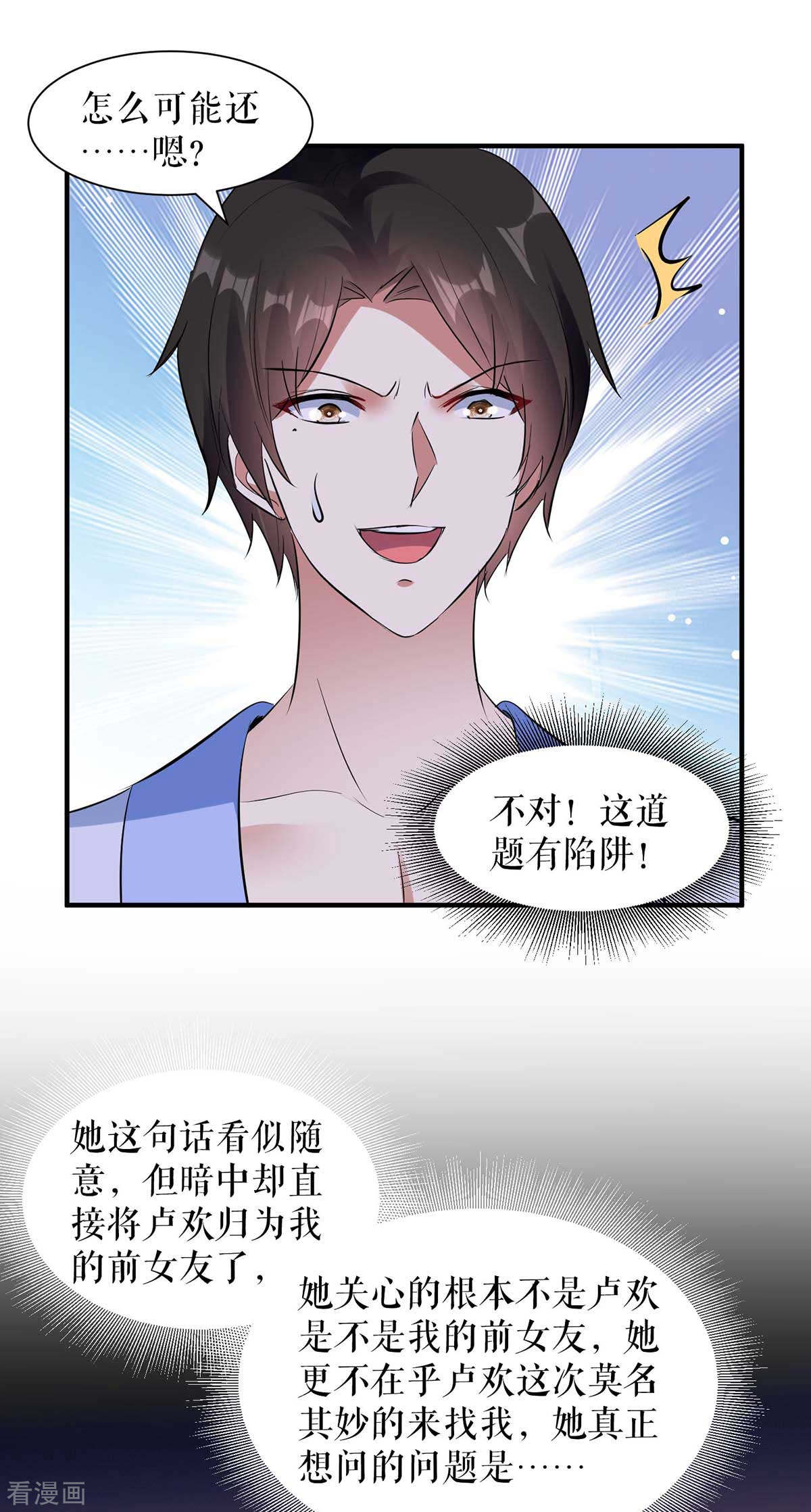 天才酷宝：总裁宠妻太强悍181话