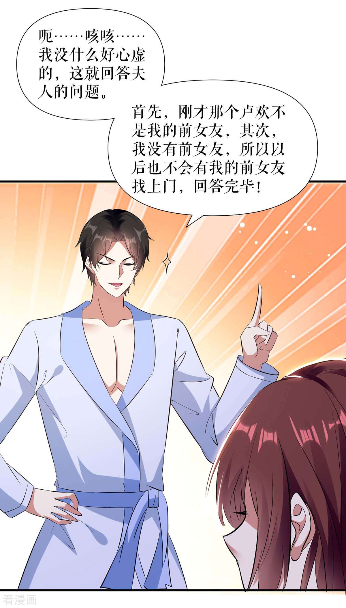 天才酷宝：总裁宠妻太强悍182话