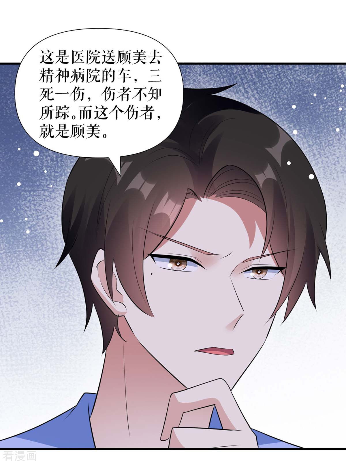 天才酷宝：总裁宠妻太强悍182话