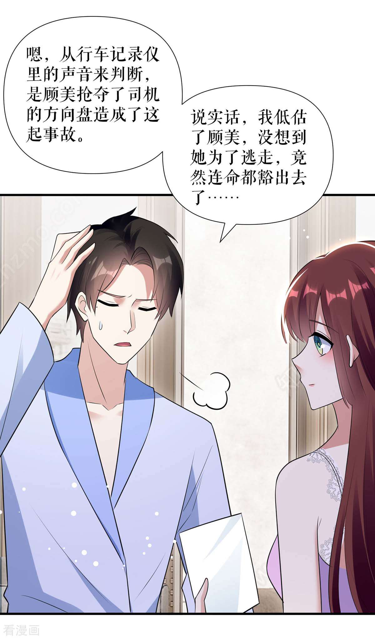 天才酷宝：总裁宠妻太强悍182话