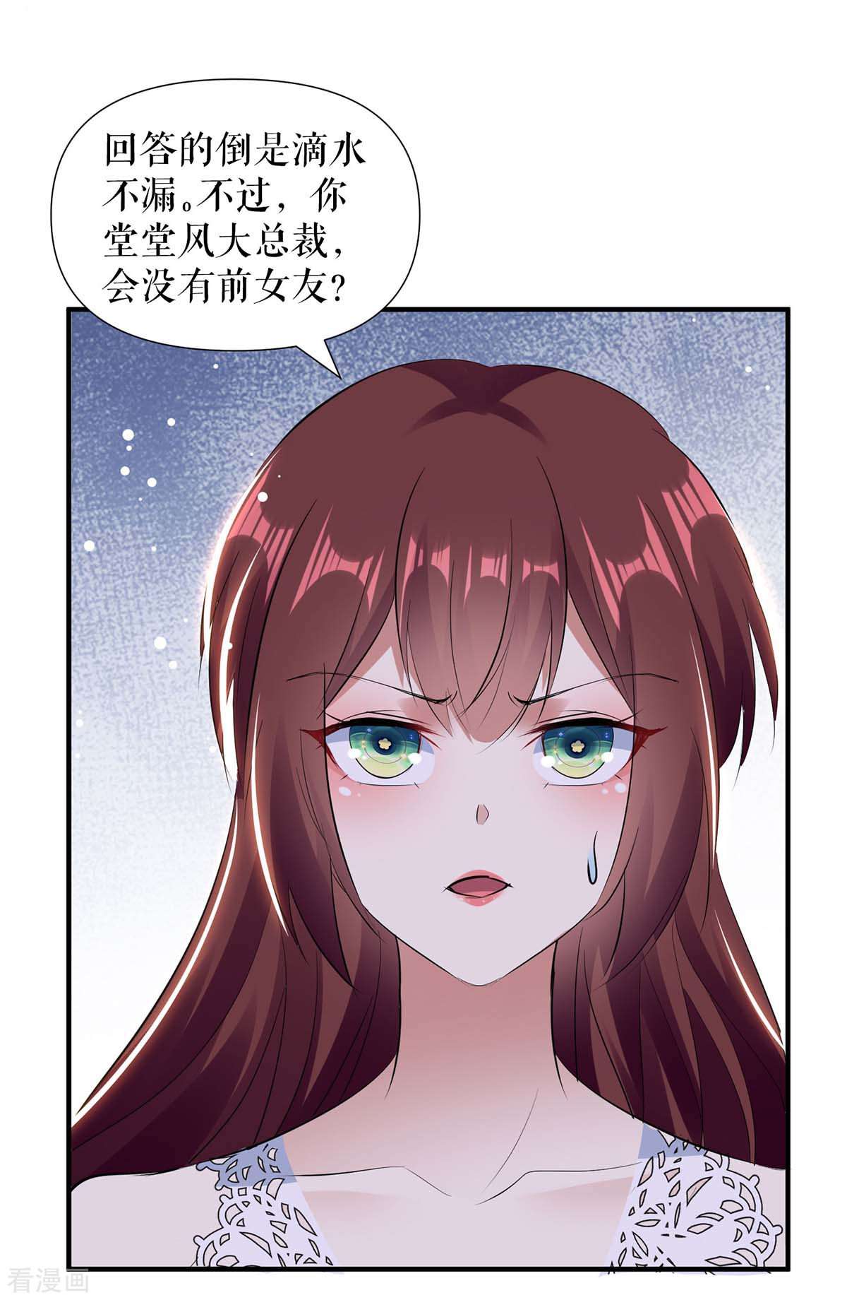 天才酷宝：总裁宠妻太强悍182话