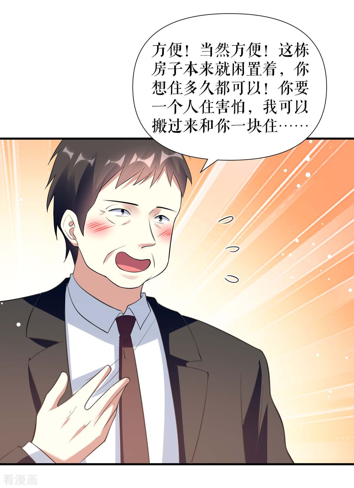 天才酷宝：总裁宠妻太强悍183话