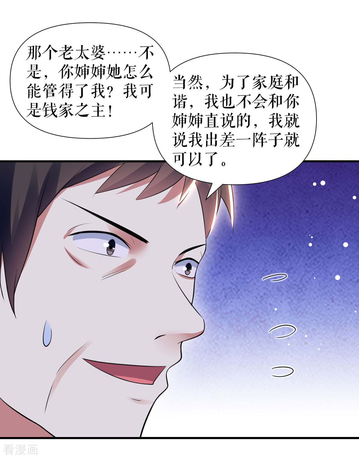天才酷宝：总裁宠妻太强悍183话