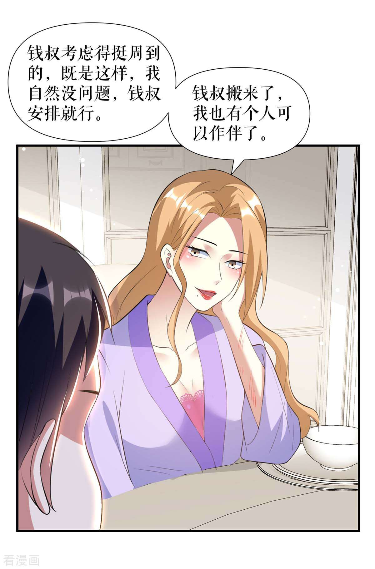天才酷宝：总裁宠妻太强悍183话