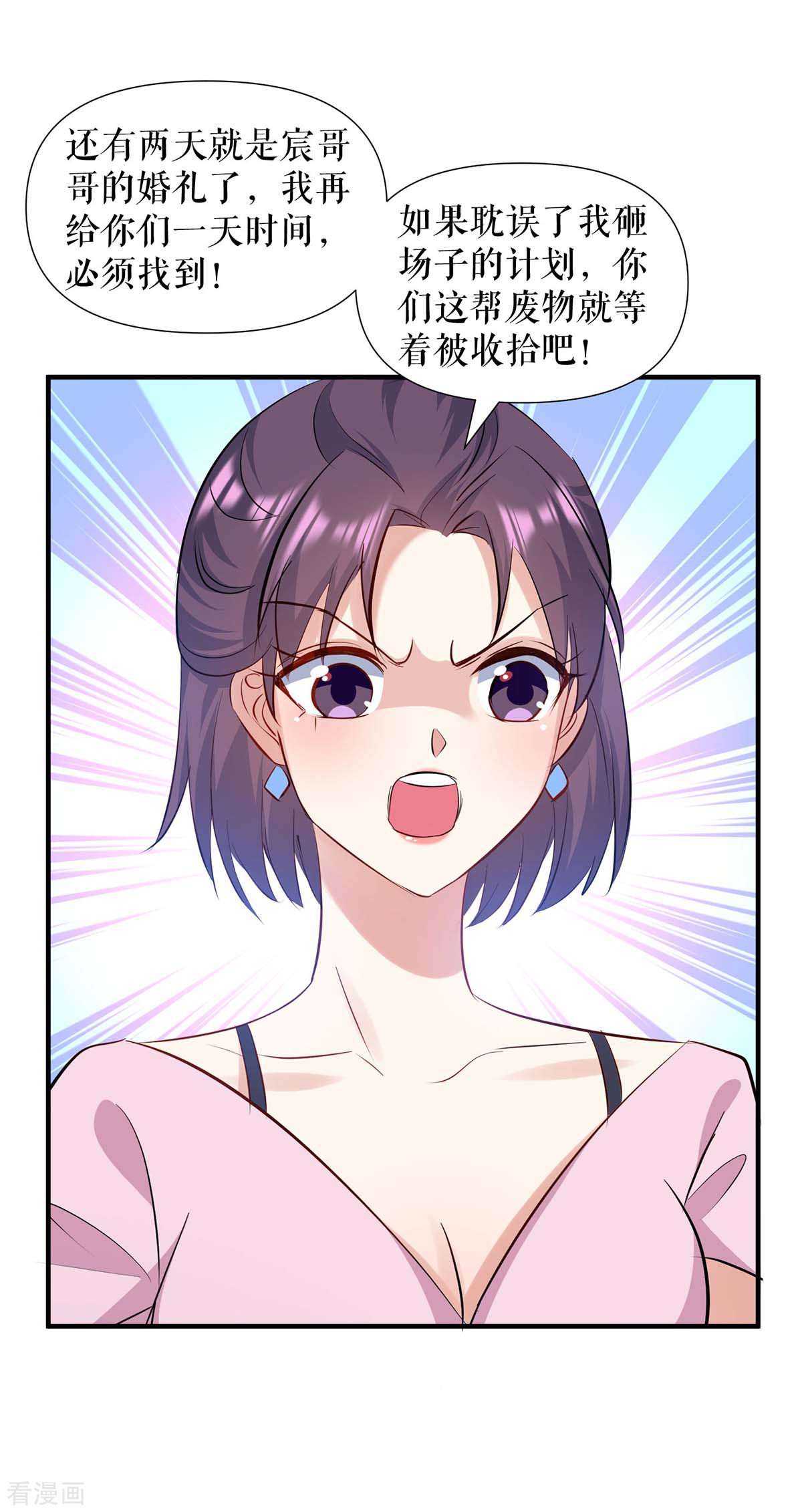 天才酷宝：总裁宠妻太强悍184话