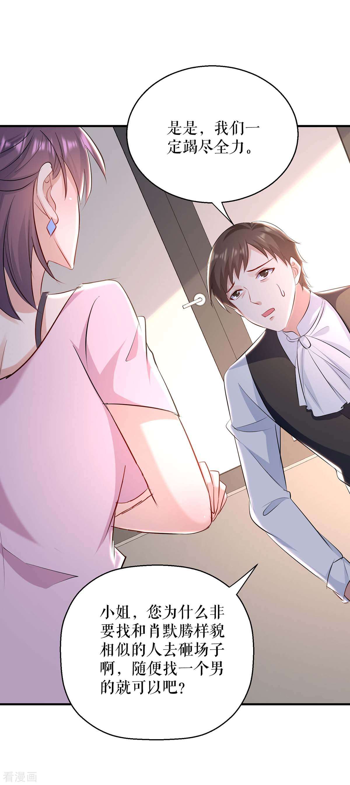 天才酷宝：总裁宠妻太强悍184话