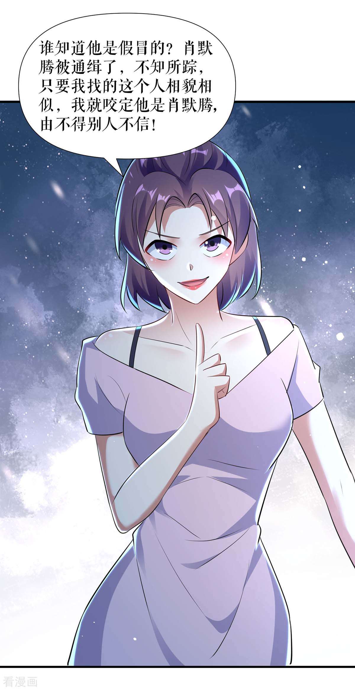 天才酷宝：总裁宠妻太强悍184话