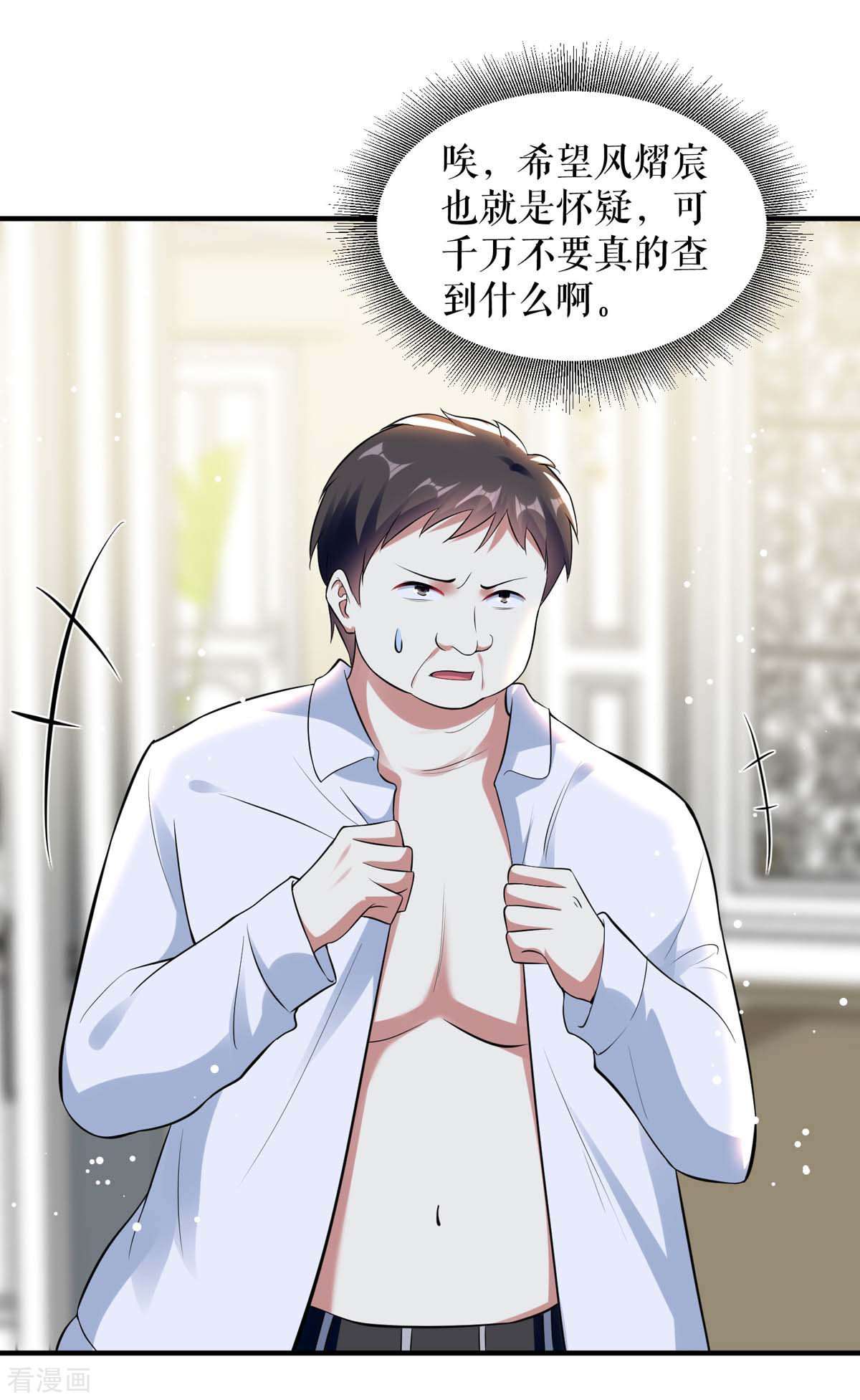 天才酷宝：总裁宠妻太强悍186话