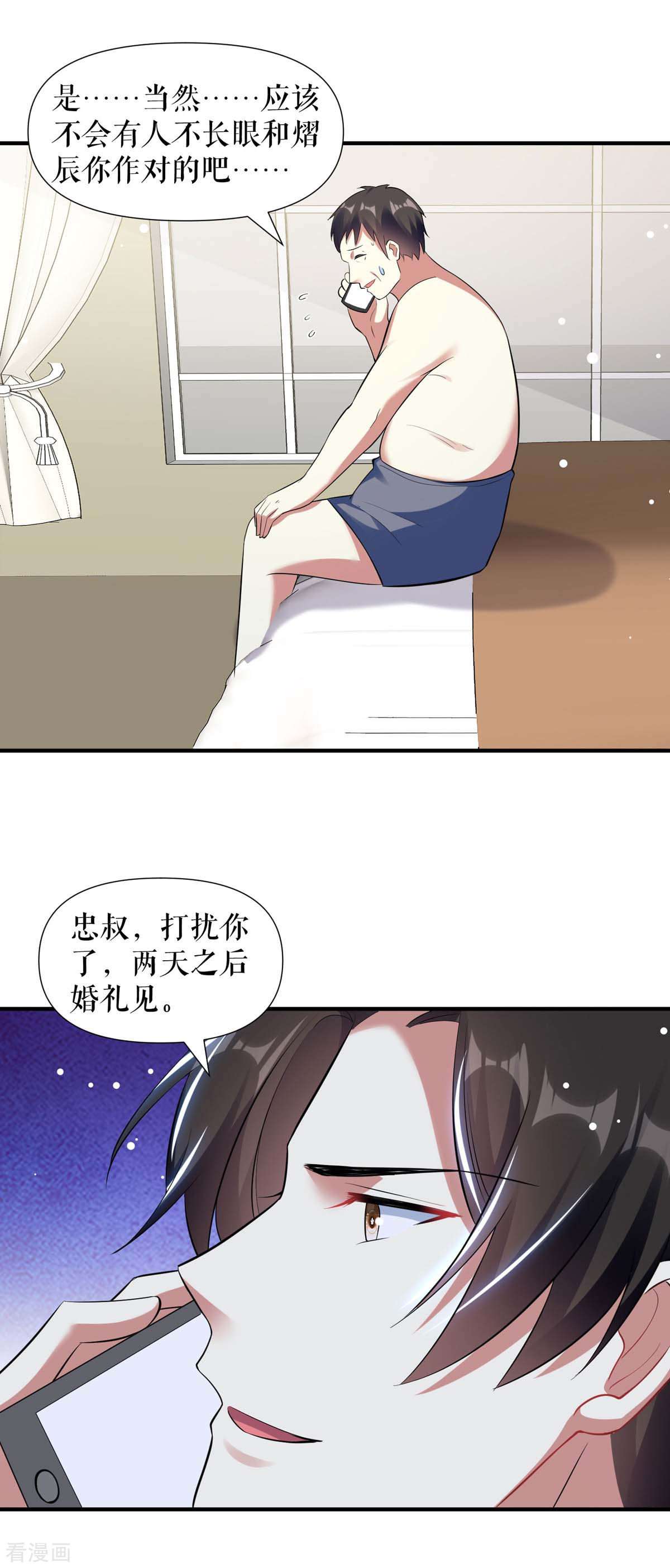 天才酷宝：总裁宠妻太强悍186话