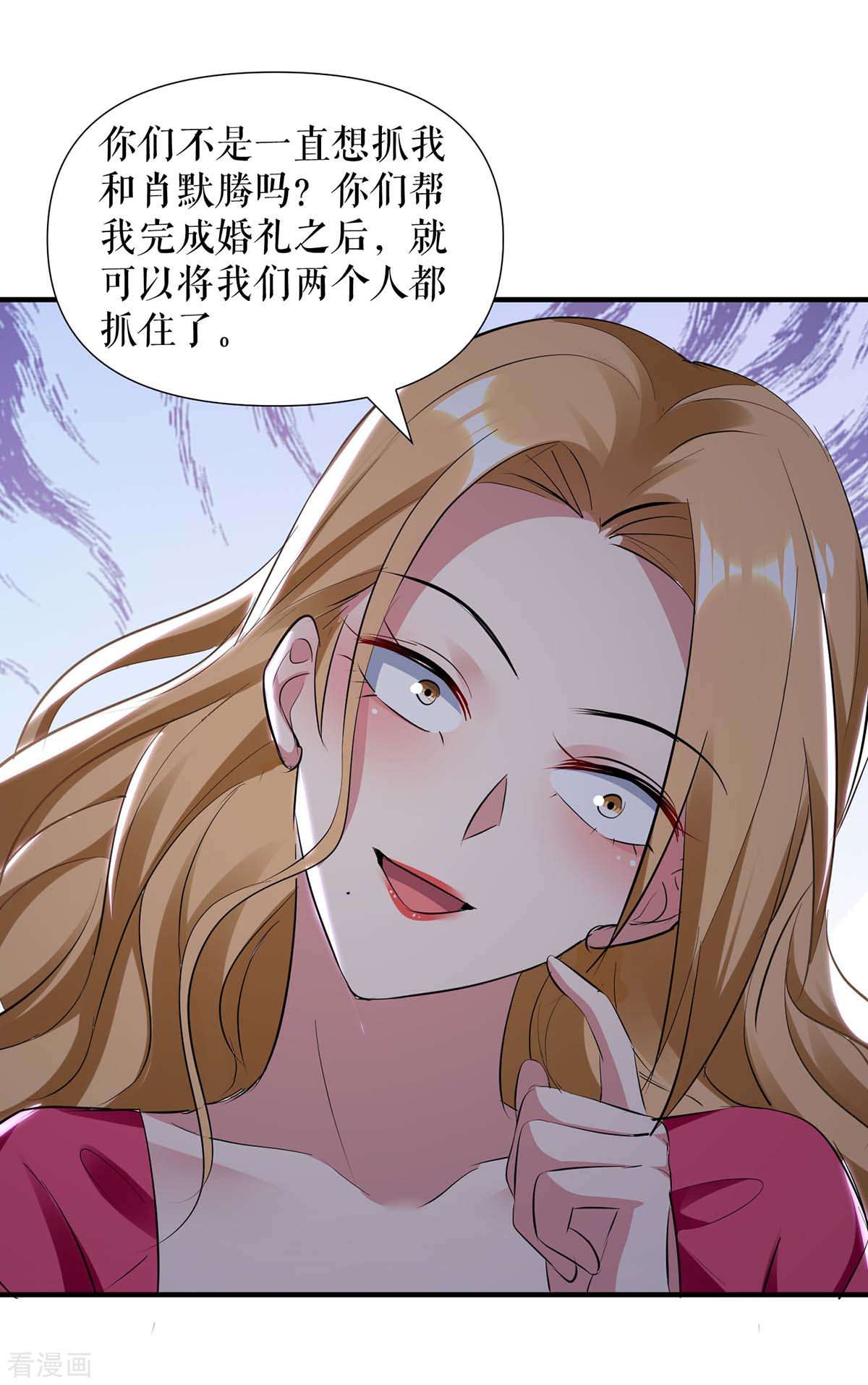 天才酷宝：总裁宠妻太强悍189话