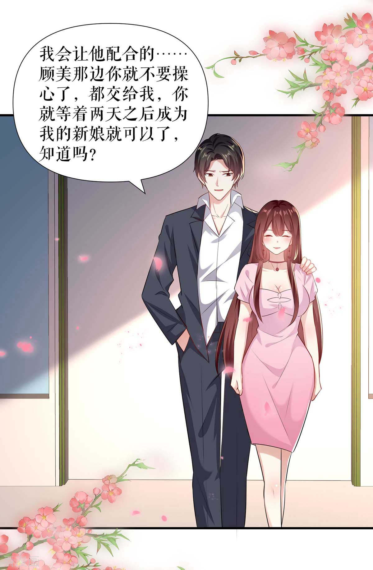 天才酷宝：总裁宠妻太强悍189话