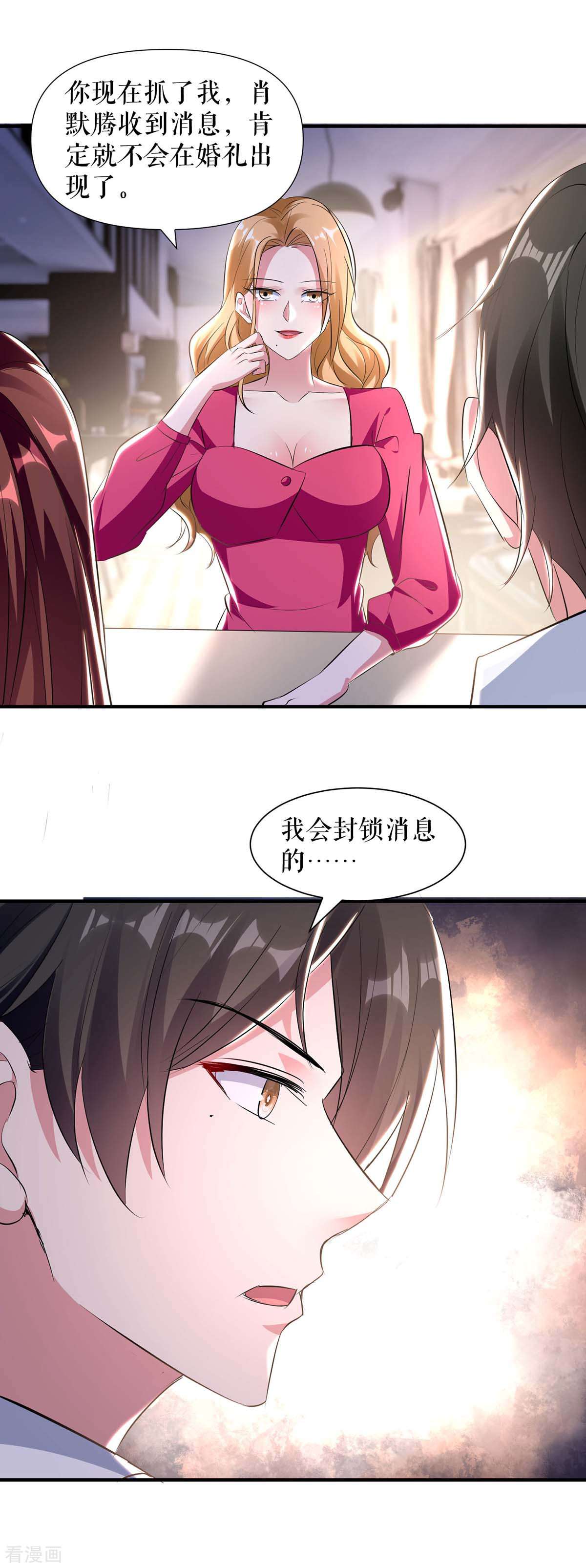 天才酷宝：总裁宠妻太强悍189话