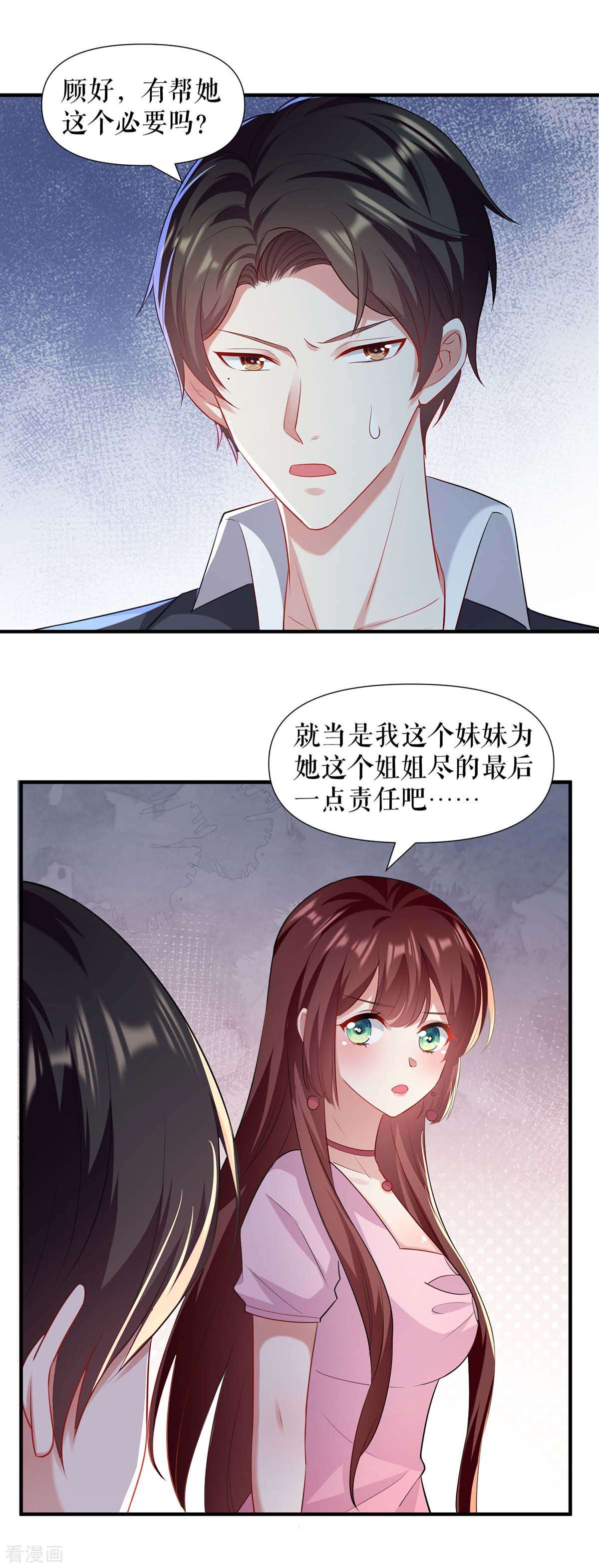 天才酷宝：总裁宠妻太强悍189话