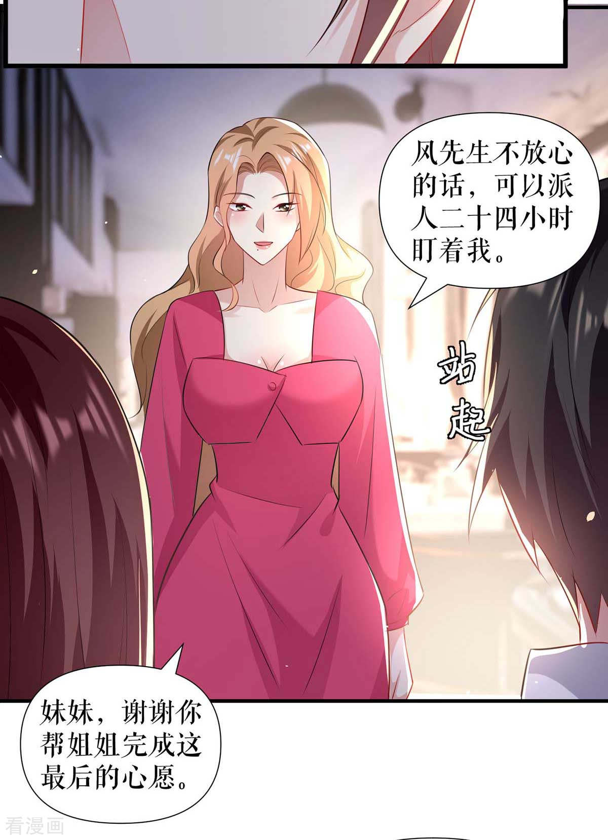 天才酷宝：总裁宠妻太强悍189话