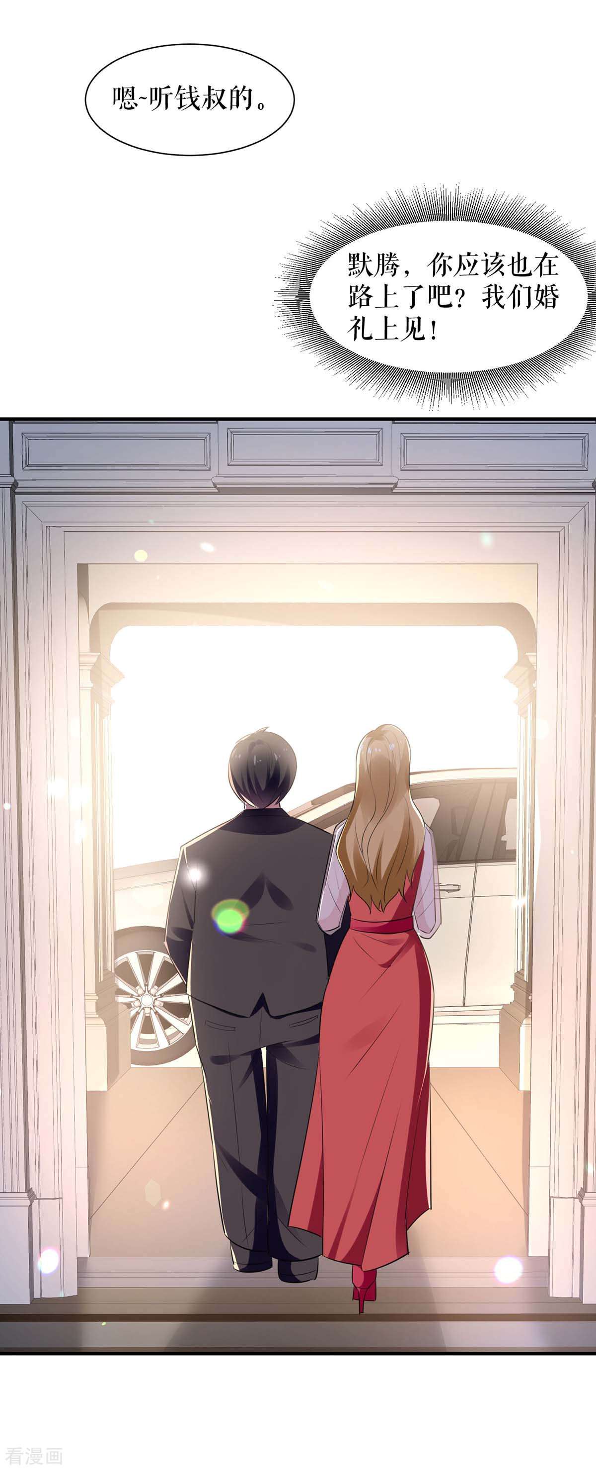 天才酷宝：总裁宠妻太强悍190话