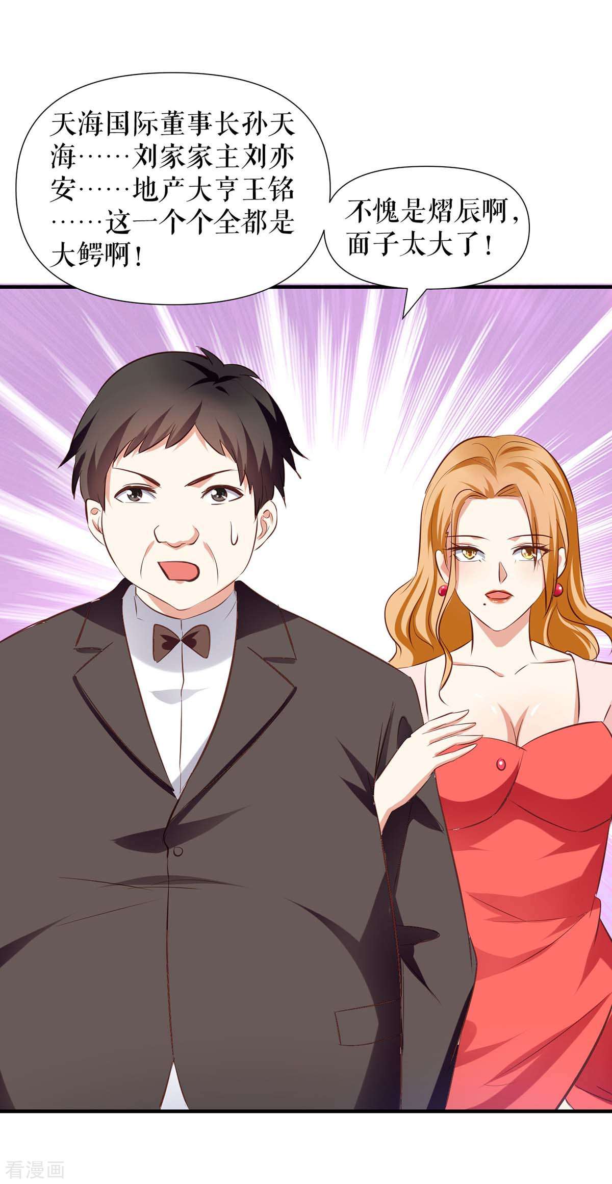 天才酷宝：总裁宠妻太强悍190话