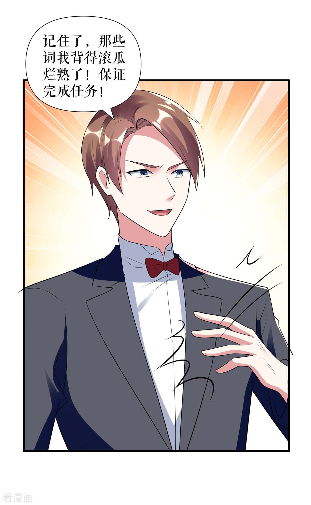 天才酷宝：总裁宠妻太强悍190话