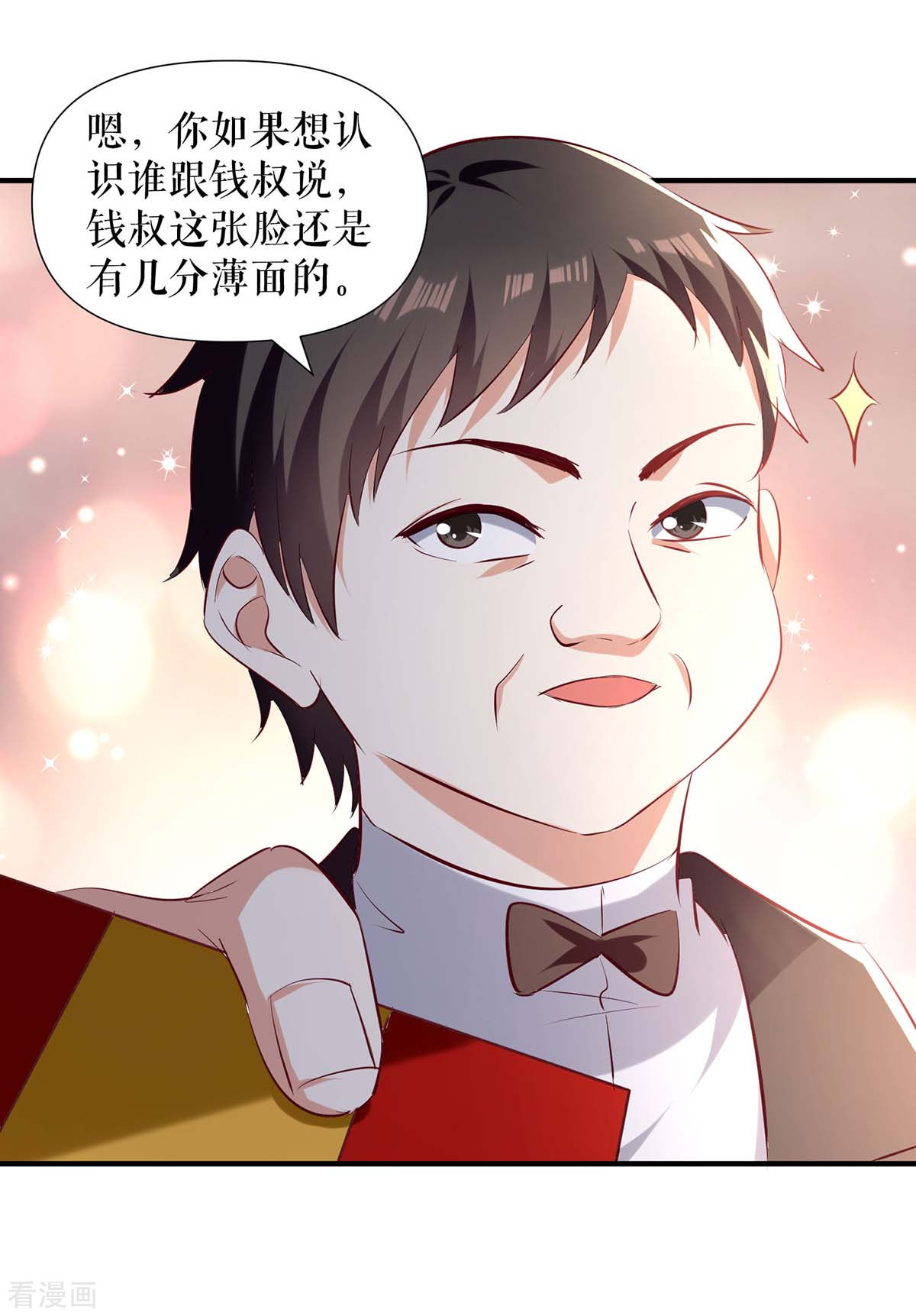 天才酷宝：总裁宠妻太强悍190话