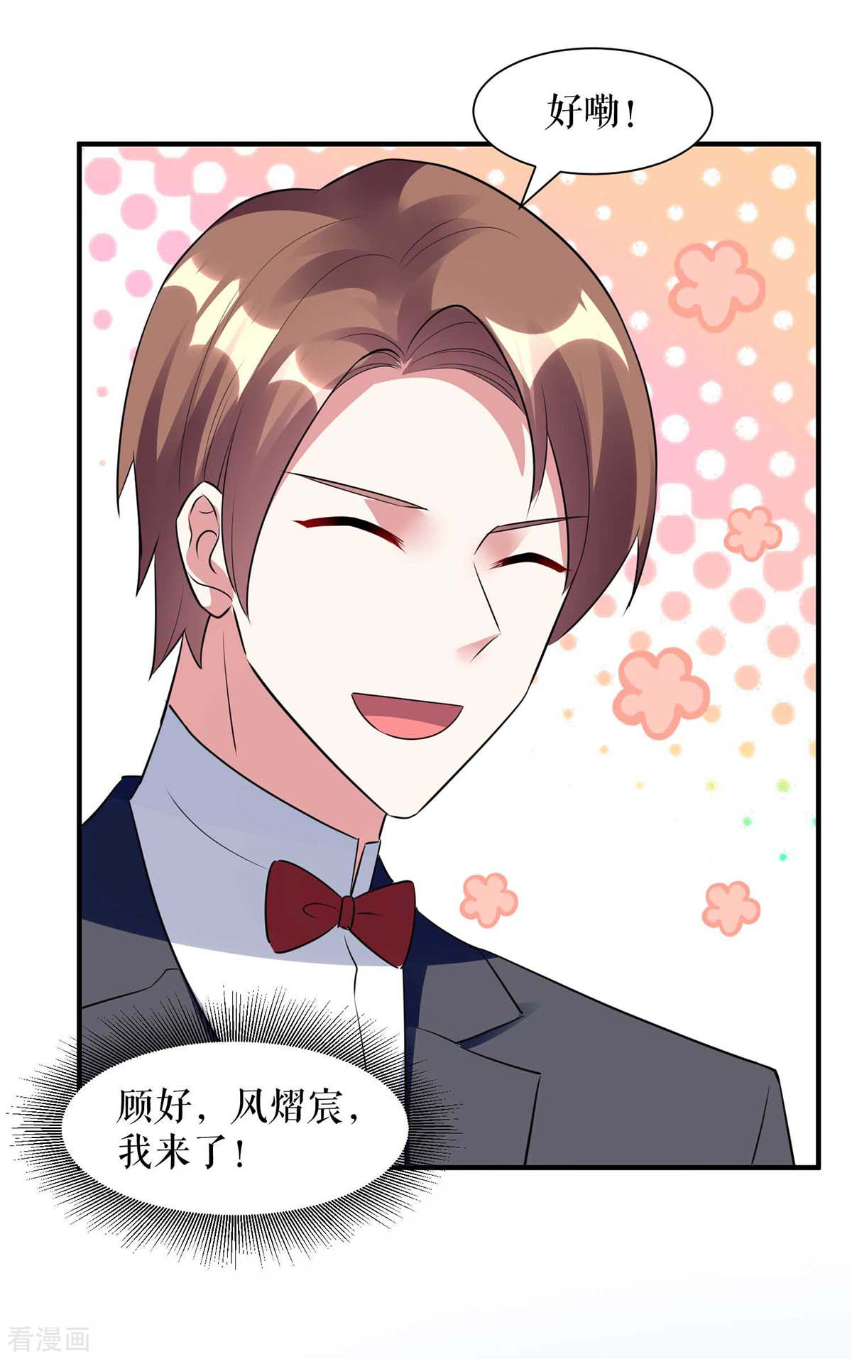 天才酷宝：总裁宠妻太强悍190话