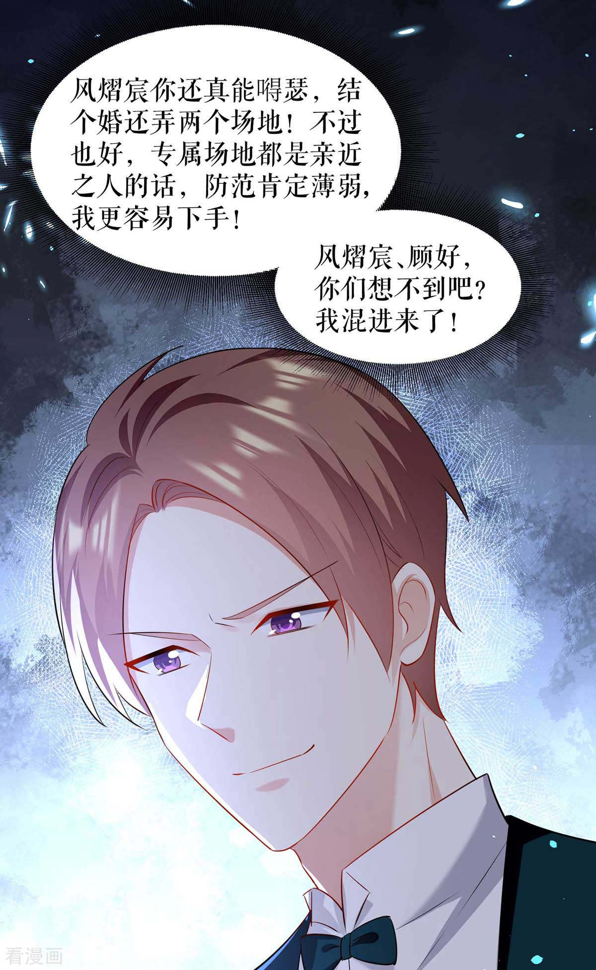 天才酷宝：总裁宠妻太强悍191话