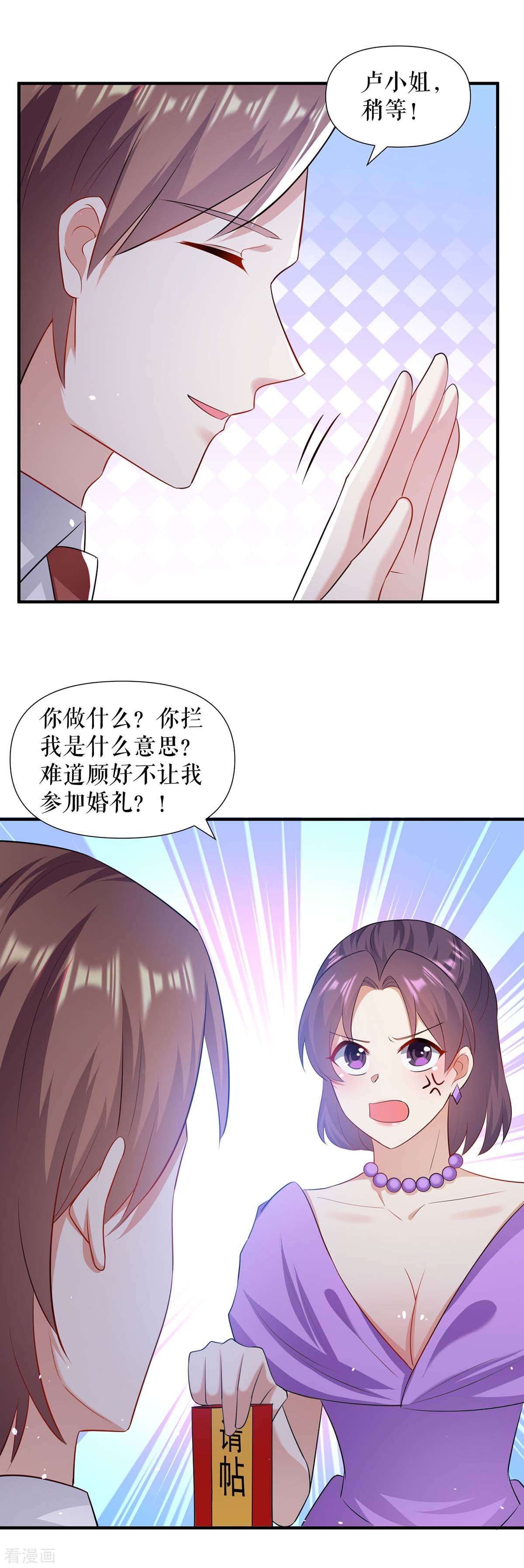 天才酷宝：总裁宠妻太强悍191话