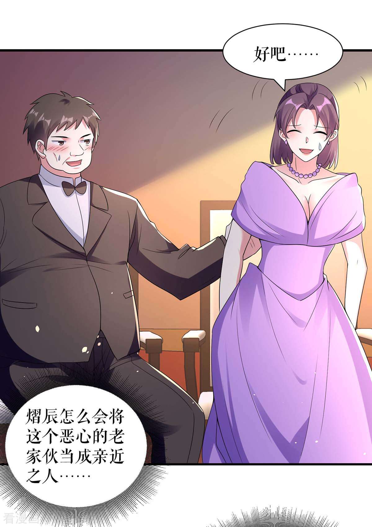 天才酷宝：总裁宠妻太强悍192话