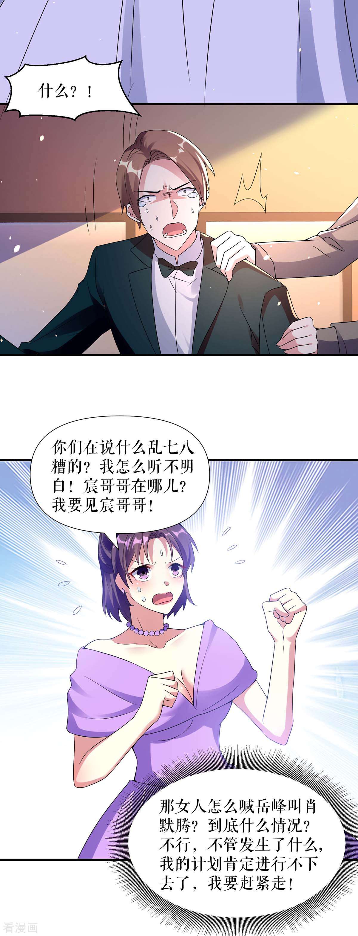 天才酷宝：总裁宠妻太强悍193话