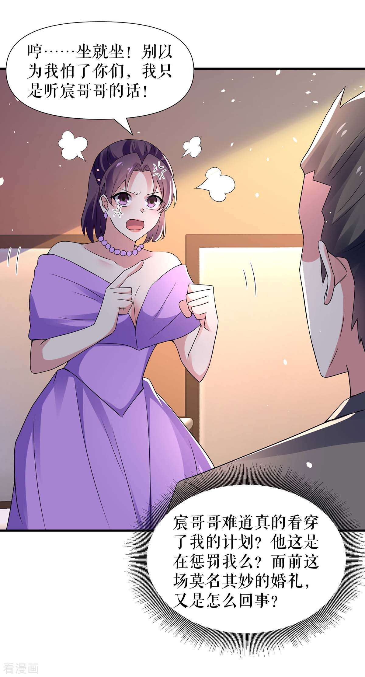 天才酷宝：总裁宠妻太强悍193话