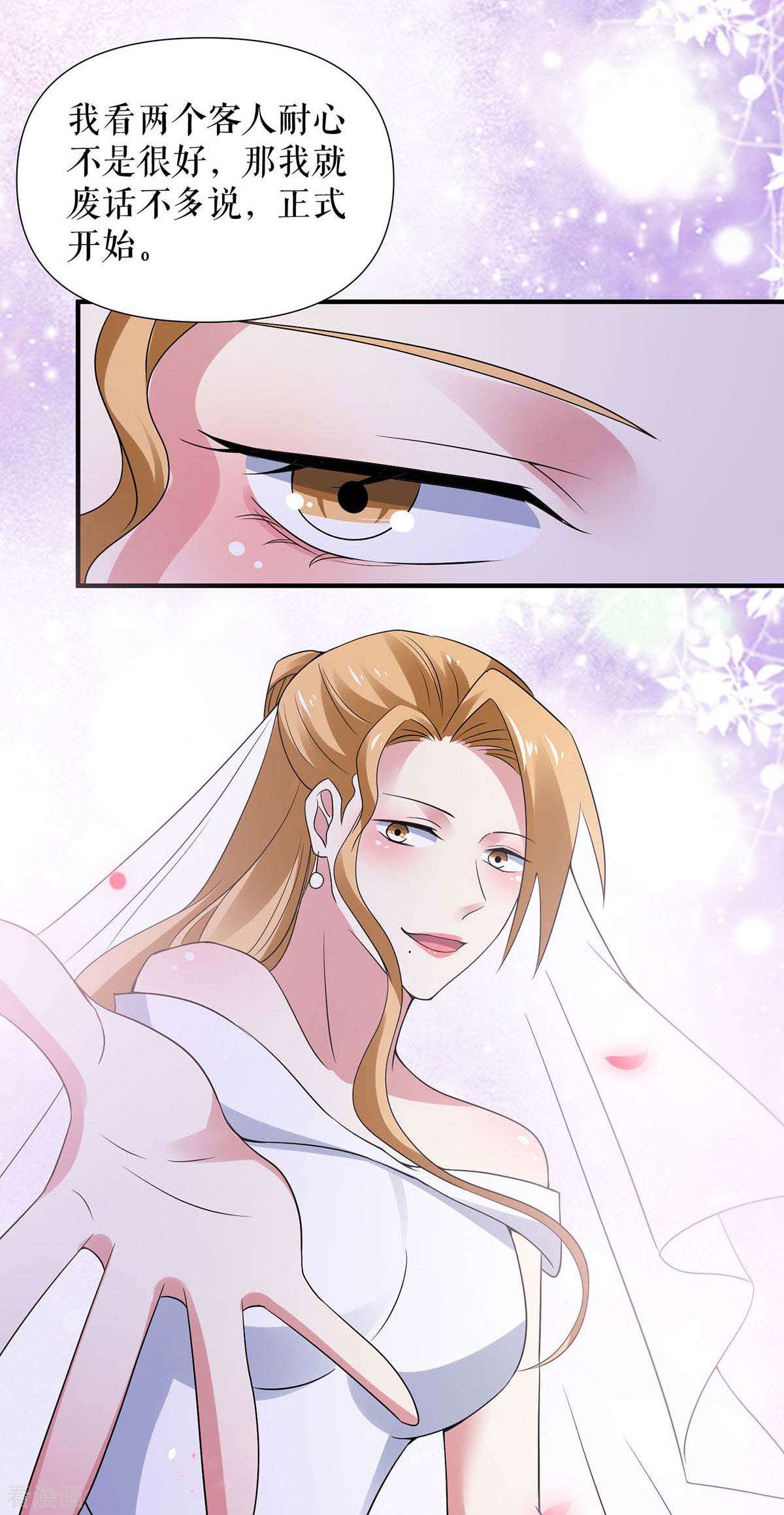 天才酷宝：总裁宠妻太强悍193话