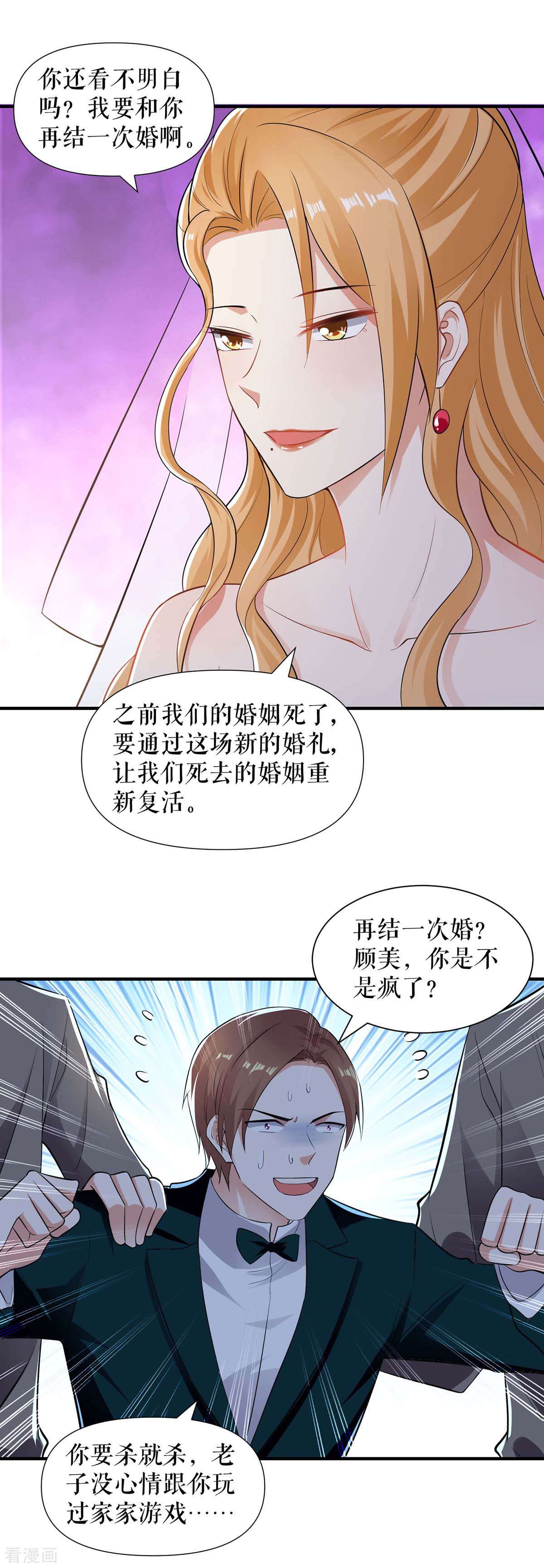 天才酷宝：总裁宠妻太强悍193话
