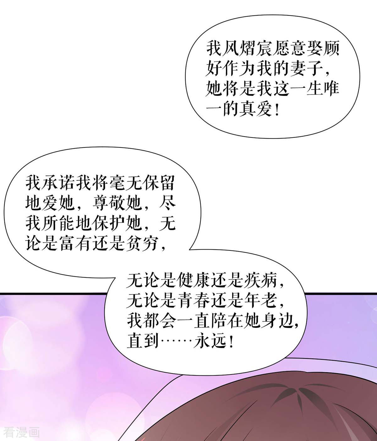 天才酷宝：总裁宠妻太强悍194话