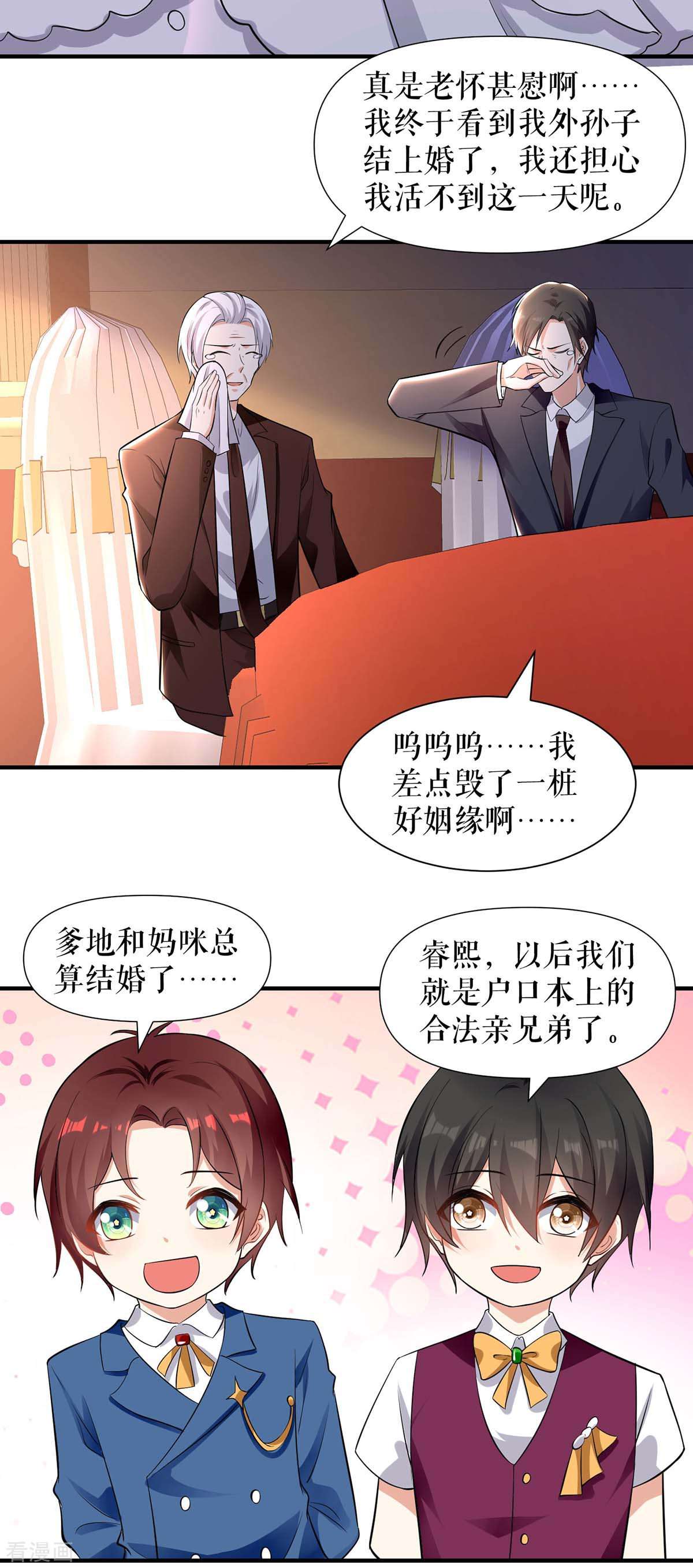 天才酷宝：总裁宠妻太强悍194话