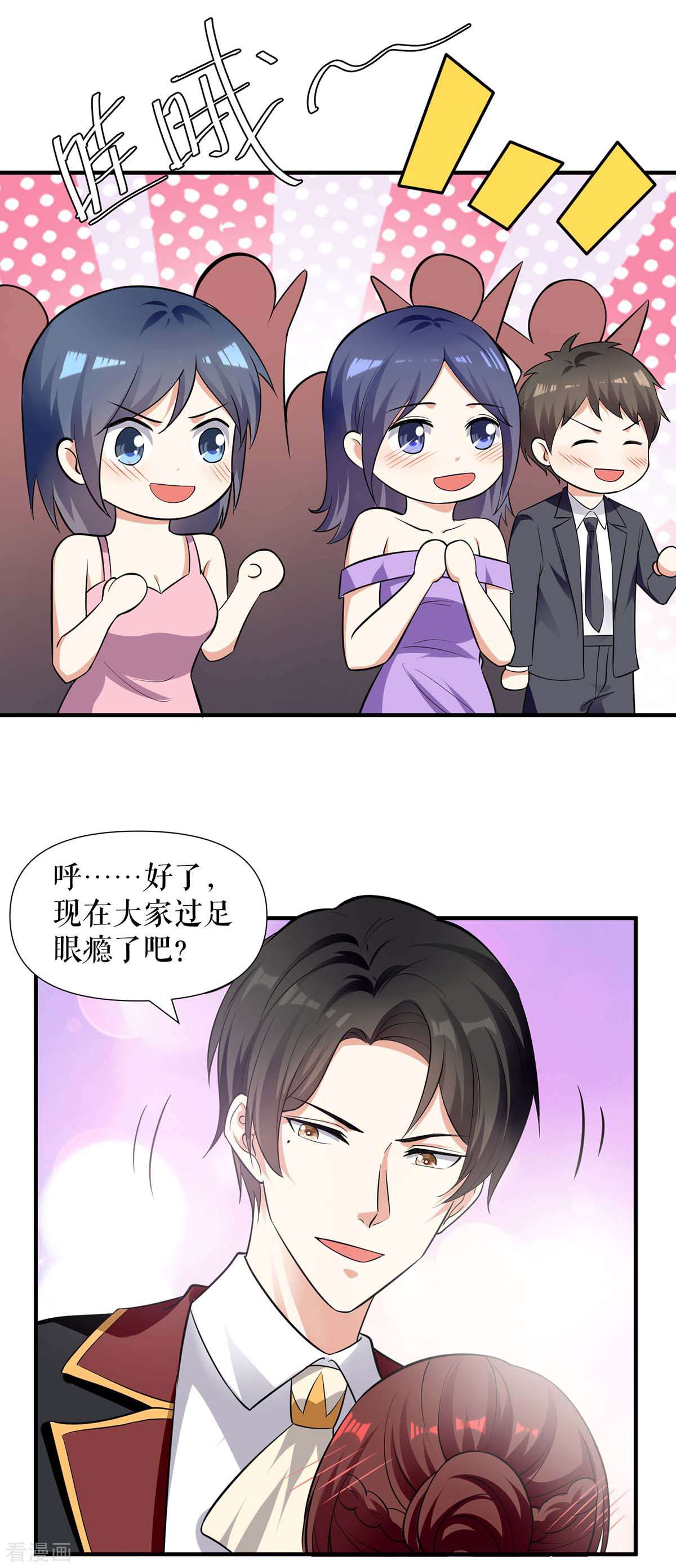 天才酷宝：总裁宠妻太强悍195话